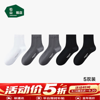 松山棉店 新疆棉消臭女中筒袜子 五双2黑+2灰+1白 5双 均码 女袜(34-39码)