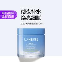 兰芝 水润睡眠面膜70ml节日礼物
