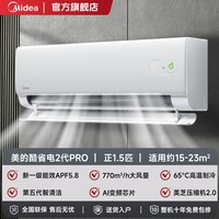 美的 空调1.5匹KFR-35GW/KS2新一级变频冷暖挂机酷省电二代Pro官方旗舰店正品