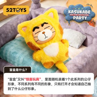 52TOYS 蜡笔小新 春日部派对 毛绒挂件盲盒