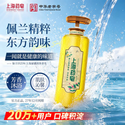 上海药皂 硫磺温泉液体香皂 佩兰精油 芳香液体皂 620g