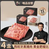 锋味派 黑猪午餐肉独立包装即食火腿4盒  口味多种选择