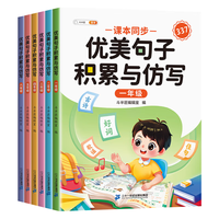 龙门书局 优美句子积累与仿写大全 小学二年级 单本