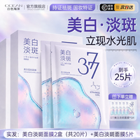 377面膜补水美白紧致抗皱官方正品女