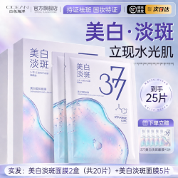 377面膜补水美白紧致抗皱官方正品女