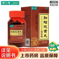 健之佳 知柏地黄丸 420丸/盒 滋阴降火 口干咽痛 阴虚火旺