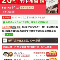 清风 抽纸棉柔4层20包s码75抽