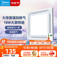 美的 排气扇换气扇照明一体浴室厨房卫生间集成吊顶大功率排气1级能效