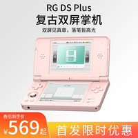 安伯尼克 新款RG DS Plus双屏掌机复古怀旧性价比双屏游戏机Linux系统带触控笔4.3英寸高清IPS屏幕