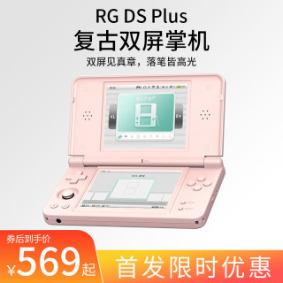 安伯尼克 新款RG DS Plus双屏掌机复古怀旧性价比双屏游戏机Linux系统带触控笔4.3英寸高清IPS屏幕