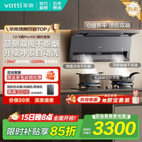 华帝 烟灶套装顶侧双吸抽油烟机燃气灶双炉灶具28风量大吸力7字型家用自清洁