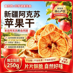 食京欢 新疆阿克苏苹果干250g 无添加