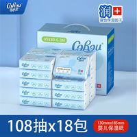 百亿补贴：可心柔 纸巾108抽18包婴儿保湿纸宝宝超软抽纸乳霜纸云柔巾整箱