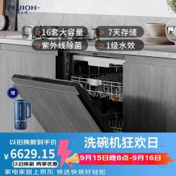 FUJIOH WQP16系列 WQP16-FW580 家用16套大容量家用小型嵌入式洗碗机6种洗涤程序除菌烘干紫外线