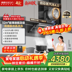 帅康 顶侧双吸超薄抽油烟机 蒸净洗32立方大吸力0烟感变频1600pa  CXW-358-AY869Z