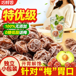 巧鲜尝 特优级 话梅250克 0糖低脂