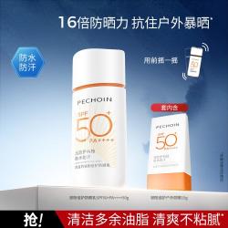 百雀羚 骄阳倍护防晒乳户外防晒霜50倍防紫外线防水防汗