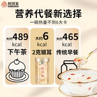 鲜珥家 银耳羹礼盒银耳焖泡即食
