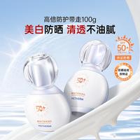 温碧泉 美白防晒乳SPF50+防护清透肤感防晒霜军训