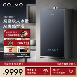 COLMO 图灵燃气热水器T1 24L大水量增压恒温零冷水 双擎增压瀑布洗 天然气热水器