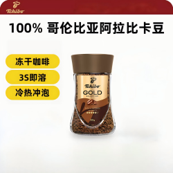 Tchibo 美式意式黑咖啡冻干粉50g