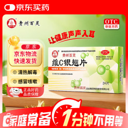 百灵鸟 维C银翘片 24片 发热头痛 流行性感冒