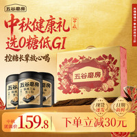 五谷磨房 食养礼黑之养无糖版春节过年礼盒1638g 无糖食养礼盒1638g