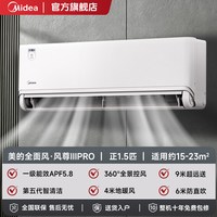 美的 安睡四季空调风尊三代/三代Pro新一级能效全面风挂机MXC3P
