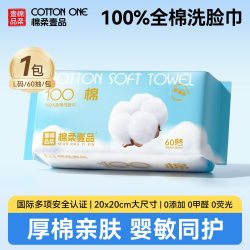 棉柔壹品 全棉一次性洗脸巾擦脸巾加厚珍珠纹洁面巾