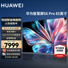 华为 S6 Pro系列 HD8XAJMS 液晶电视 85英寸 4K