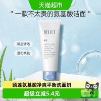 移动端、88VIP：颐莲 氨基酸洁面乳 100g