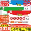 当当2024秋学霸提优大试卷一二年级三四4五5六上册下册语文人教版数学苏教英语江苏小学教材同步期中期末模拟试卷测试卷子全套经纶