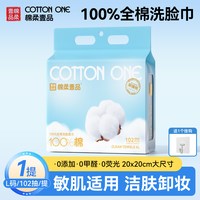 棉柔壹品 100%纯棉悬挂式一次性洗脸巾加大加厚卸妆擦脸洁面棉柔巾