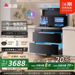 志高 集成灶一气一电两用气电灶家用变频大吸力小型800小厨房系列智能语音蒸烤箱消毒柜一体式