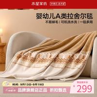 水星家纺 A类中厚拉舍尔毛毯可水洗秋冬毯子双面暖绒盖毯 北欧拾光费尔岛中厚拉舍尔毯200x230cm