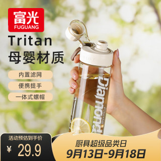 富光 Tritan学生运动水壶 米色 660ml 便携提手