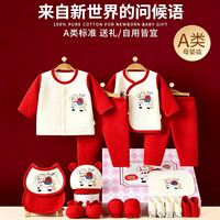 班杰威尔 A类母婴级 婴儿18件套衣服礼盒  快乐小马满月礼包 红色