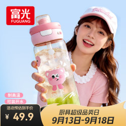 富光 PPSU儿童学生水杯 粉色 660ml