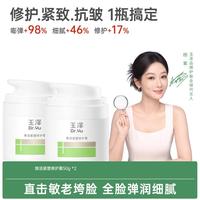 玉泽 17型胶原霜淡化细纹紧致抗皱保湿敏肌面霜两罐50G️2