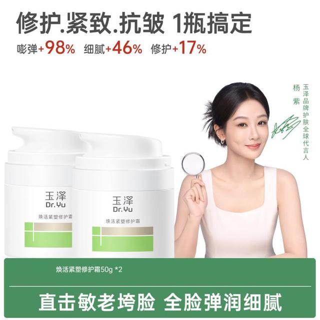 玉泽 17型胶原霜淡化细纹紧致抗皱保湿敏肌面霜两罐50G️2