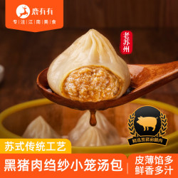 鹿有有 绉纱黑猪肉灌汤小笼汤包300g/袋（共12个）早餐半成品速冻