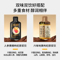 纯耕 人参黄精枸杞原浆六味地黄饮90袋礼盒枸杞汁男士滋补调理饮品