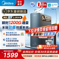 美的 星河5.0纯水版-瞬时 1000G