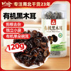 川珍 有机黑木耳120g罐装 单片小碗耳四川椴木耳无根南北干货山珍四川土特产