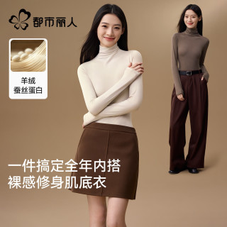 都市丽人 秋衣女士打底衫2026新款保暖内衣内搭发热无痕秋衣内穿长袖肌底衣 粉底液 L