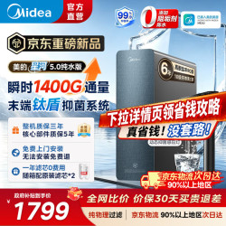 美的 星河5.0纯水版- 瞬时1200G
