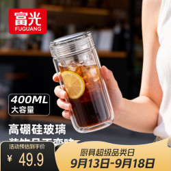 富光 双层高硼硅玻璃杯 茶水分离 500ml