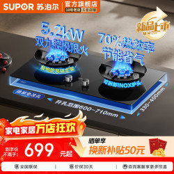 苏泊尔 燃气灶家用双灶天然气灶厨房5.2KW大火力双九腔炉头爆炒猛火炖煮液化气炉灶节能灶具燃气灶