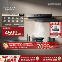 方太 油烟机V10S顶侧一体抽油烟机新品32爆炒风量吸油烟机V10S补贴15%