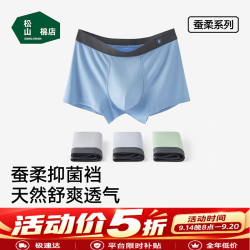 松山棉店 男士莫代尔四角平角裤 浅灰蓝+深灰+浅灰 3条（限时五折）